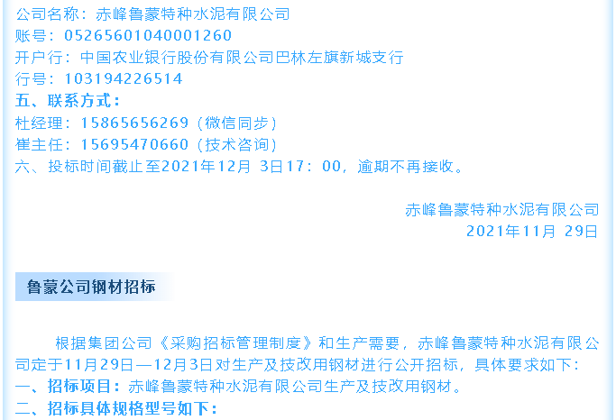 【招標公告】魯蒙公司電纜、鋼材招標36