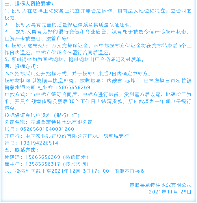 【招標公告】魯蒙公司電纜、鋼材招標36