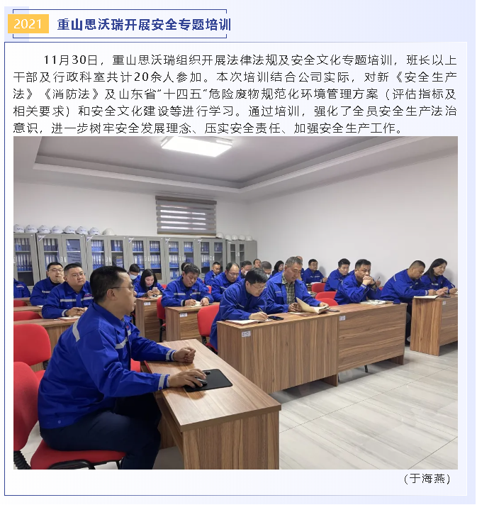 重山思沃瑞開展安全專題培訓(xùn)71