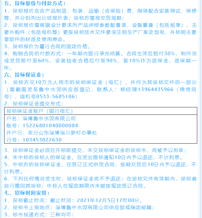 【招標公告】魯中水泥鄂式破碎機、余熱鍋爐招標44