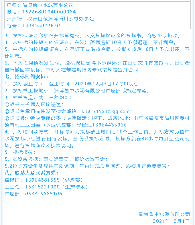【招標公告】魯中水泥鄂式破碎機、余熱鍋爐招標44