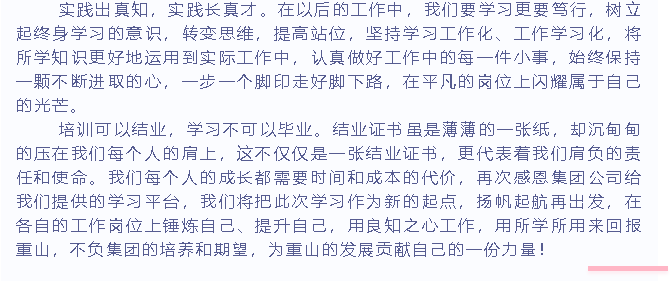 【學習分享】后備人才班學員結(jié)業(yè)分享82