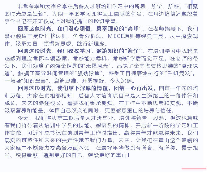 【學習分享】后備人才班學員結(jié)業(yè)分享82