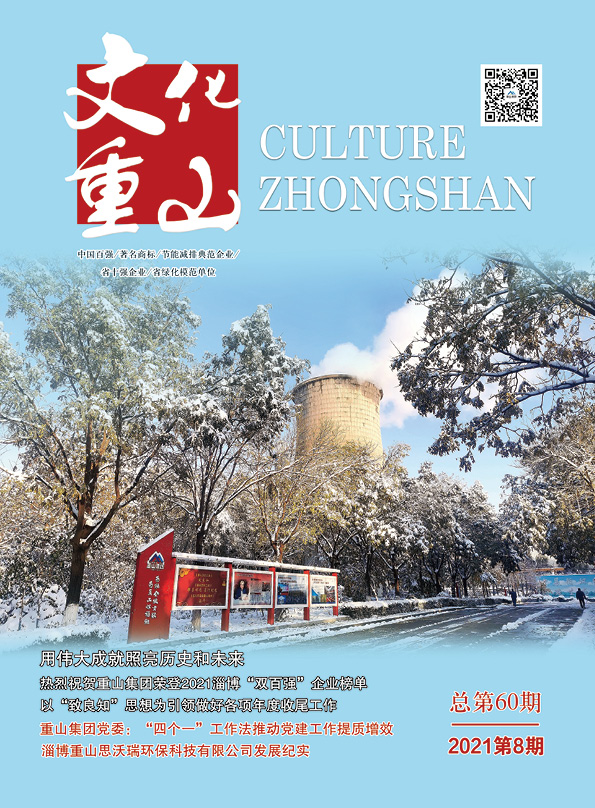 2021年第8期總第60期