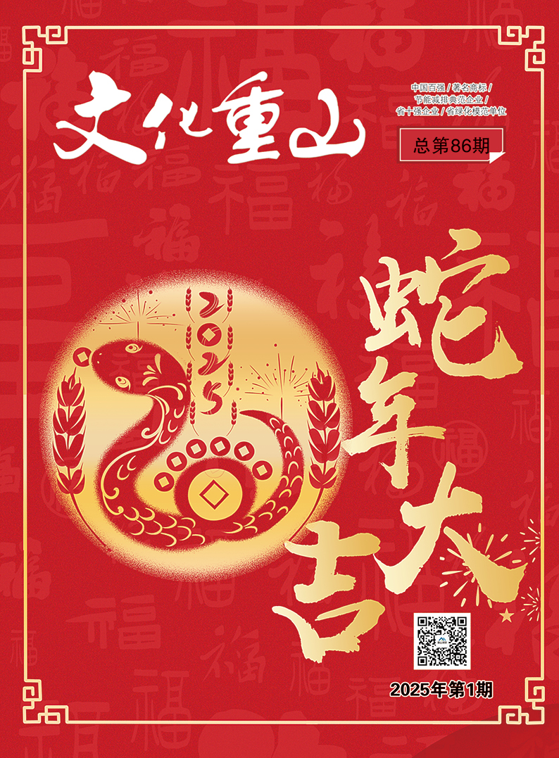 2025年第1期總第86期