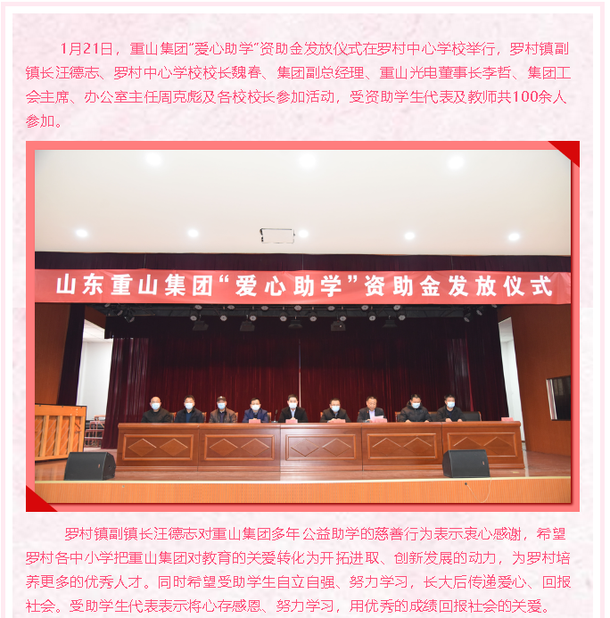 情系教育，成就夢(mèng)想 ——重山集團(tuán)“愛心助學(xué)”再行動(dòng)