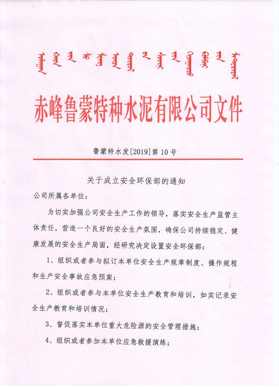 赤峰盧夢(mèng)特種水泥成立安全環(huán)保部19