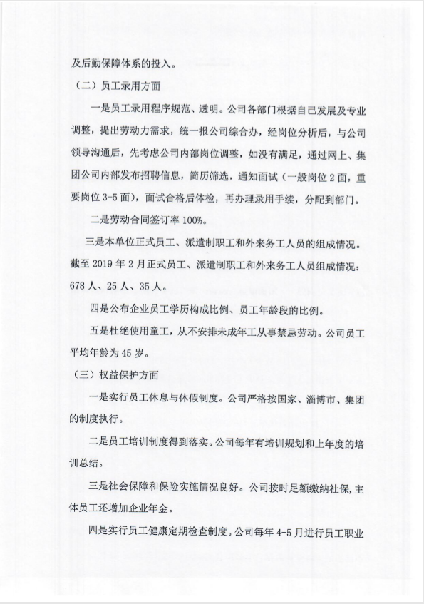 2019年度社會責(zé)任報告3