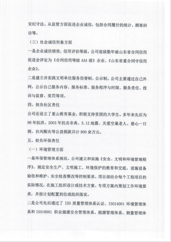 2019年度社會責(zé)任報告3