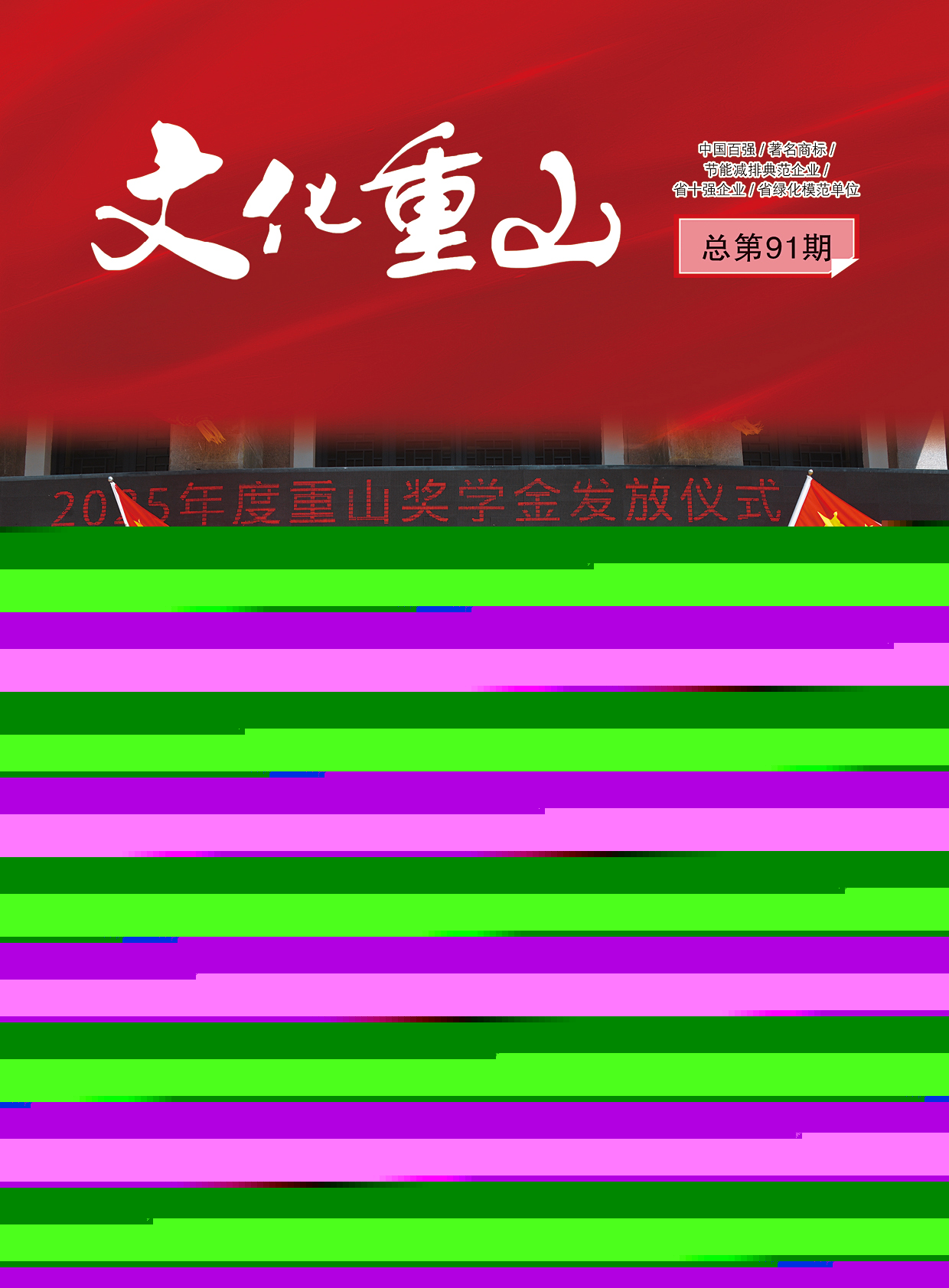 2025年第6期總第91期